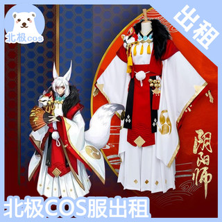 北熊cosplay服装出租 阴阳师 妖狐cos 风雅之士cos服 男和服