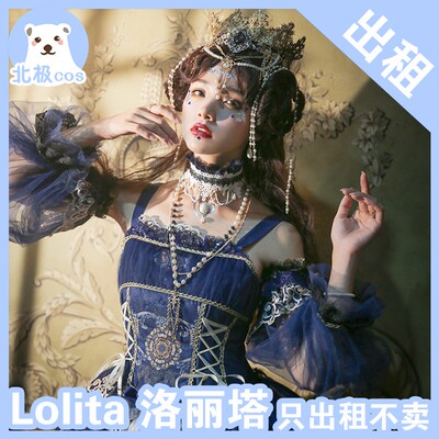 洛丽塔沉汐之冠九歌