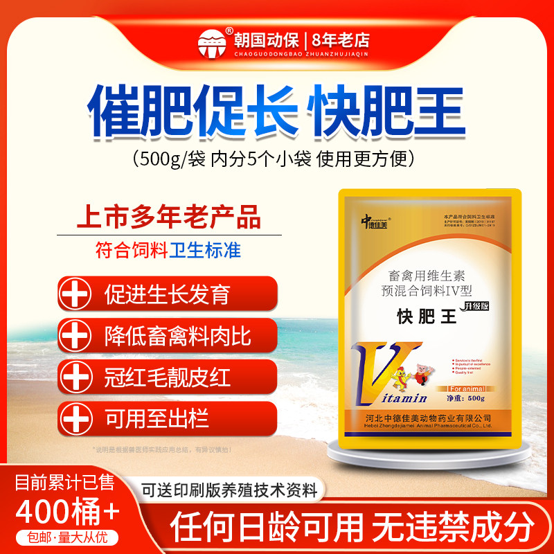 朝国动保快肥王肉鸡鸭鹅鸽猪牛羊促生疯长素肉王催肥增重添加剂用