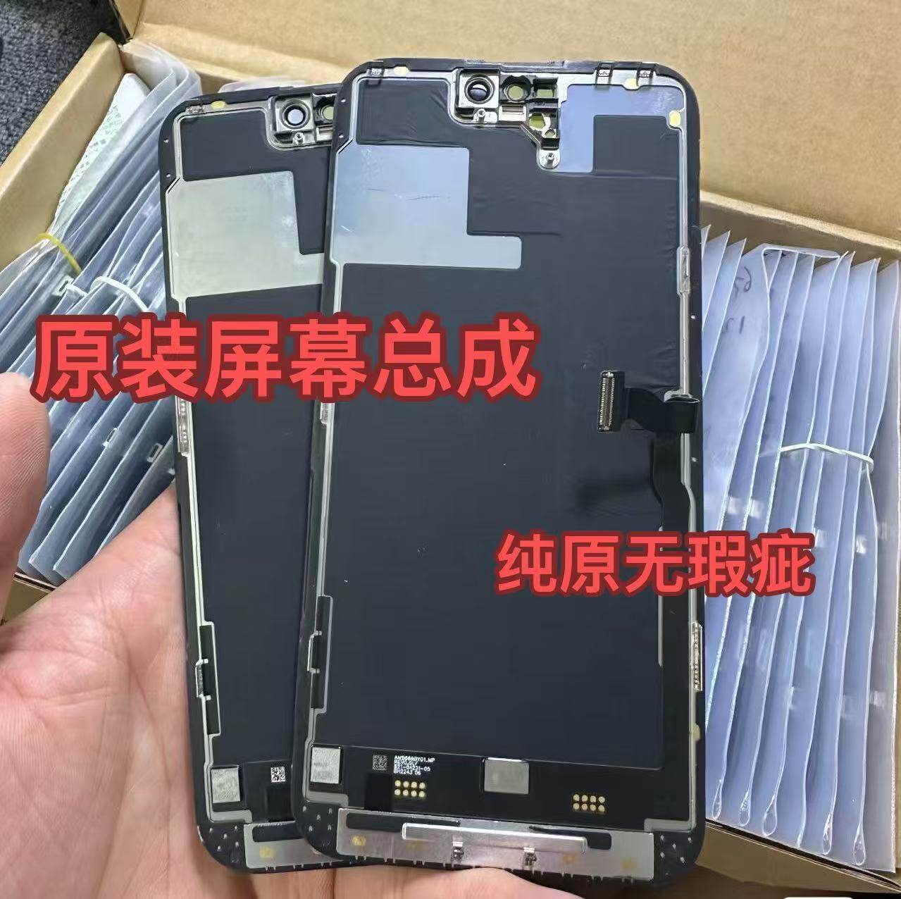 苹果14promax原装拆机屏幕总成