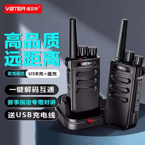 威贝特对讲机远距离高品质