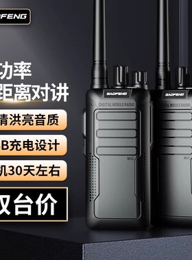 【双台价】宝锋BF-888S Plus远距版对讲机娱乐自驾安保手台对讲器