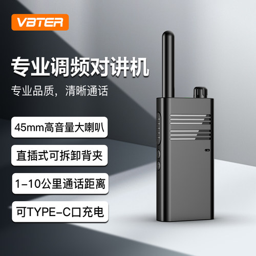 威贝特大功率户外对讲机一键对频