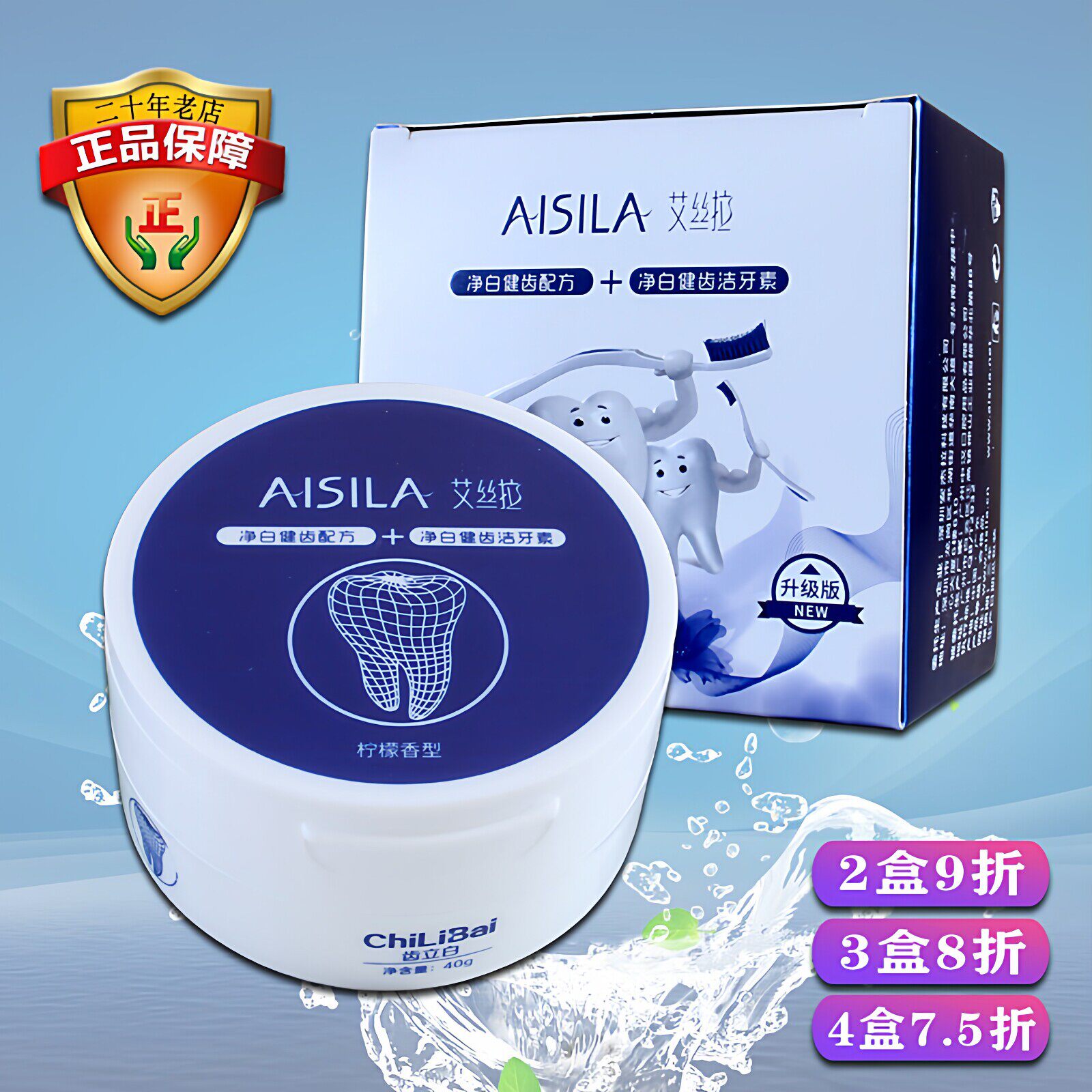艾丝拉美白正品洁牙素牙粉净白健齿去除牙垢牙结石40g