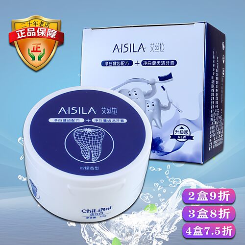 艾丝拉正品洁牙净白健齿去除