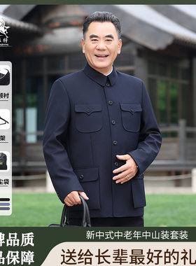 高档中老年男新中式中国风爸爸装正统中山服中山装男外套明兜套装