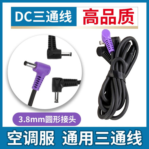 空调服DC三通线19V配件降温风扇衣服连接线制冷衣工作服USB三联线