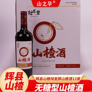 山之孕山楂酒无糖型750ml*1瓶女士低度红酒微醺山楂酒 果酒