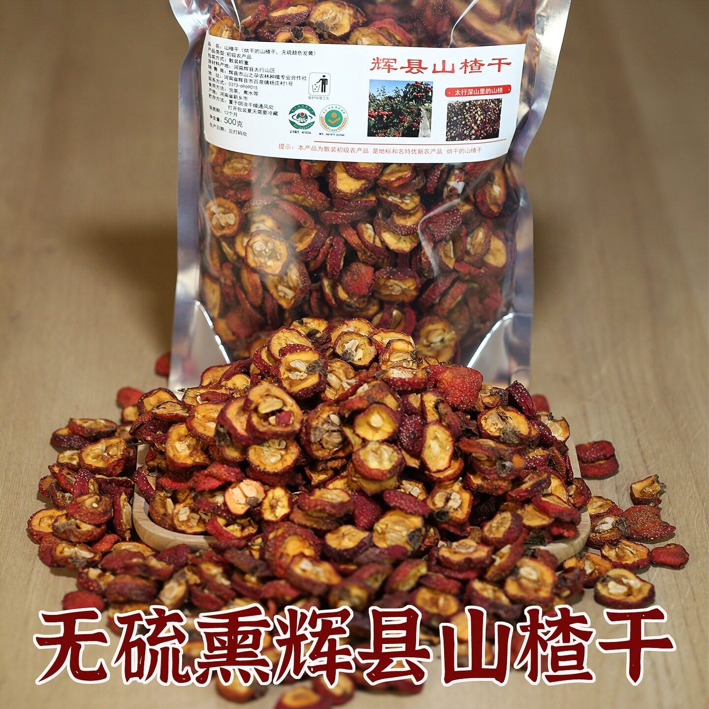 2026年新货山楂干泡水 山楂干茶500g/袋 干山楂片中药材 山楂片干