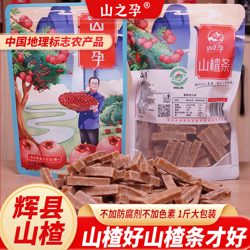 山之孕山楂条500g*2袋零食儿童小包装棒休闲食品手工杜千里山楂条
