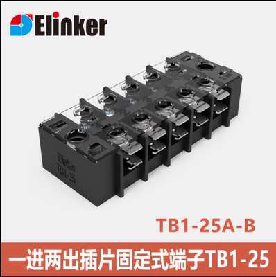 一进两出6.3插片式端子空调端子