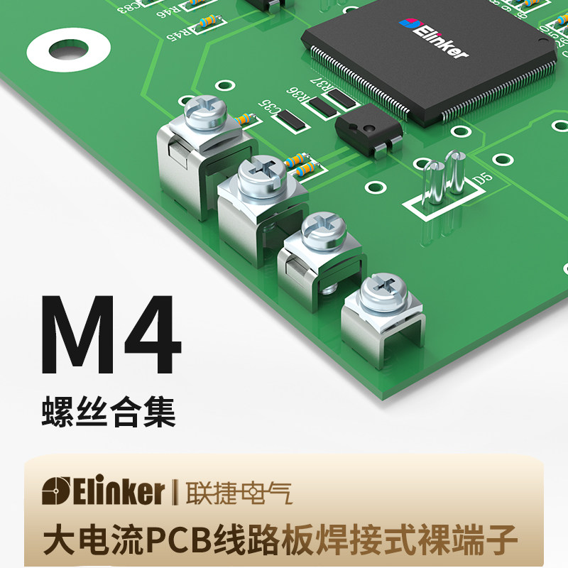 联捷E裸端子pcb线路板焊接端连接器