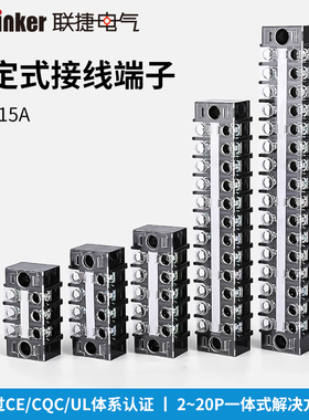 联捷TB1-15A 2-20P阻燃固定接线端子排UL CE CQC认证栅栏接线端子
