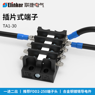端子 多进多出插片式 空调端子2.5平方30A分线端子 30一进多出 TA1