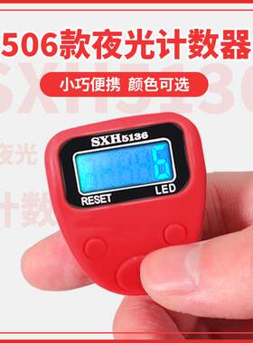 24新款夜光电子数显计数器