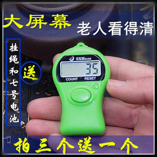 夜光计数器手指电子数显