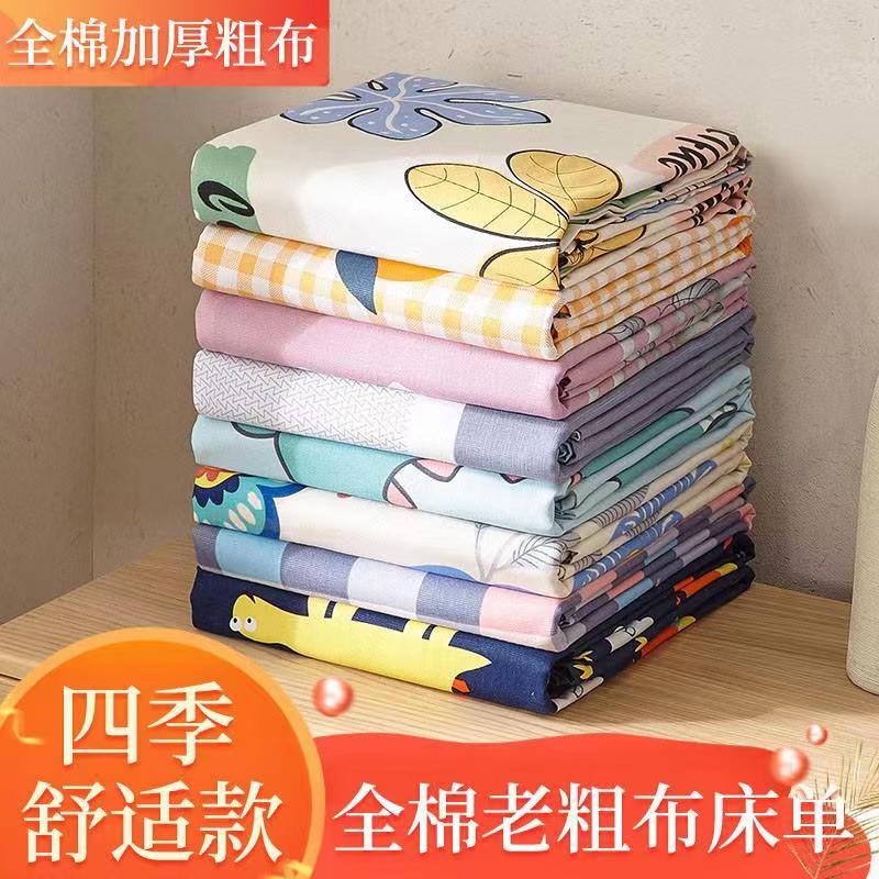 学生宿舍粗布床单纯棉老粗布特价