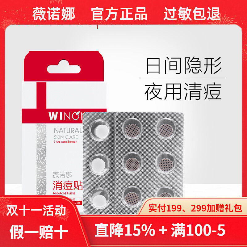 薇诺娜隐形消痘贴  痘痘贴白天夜用清痘18片清痘消印官方正品防伪怎么样,好用不?