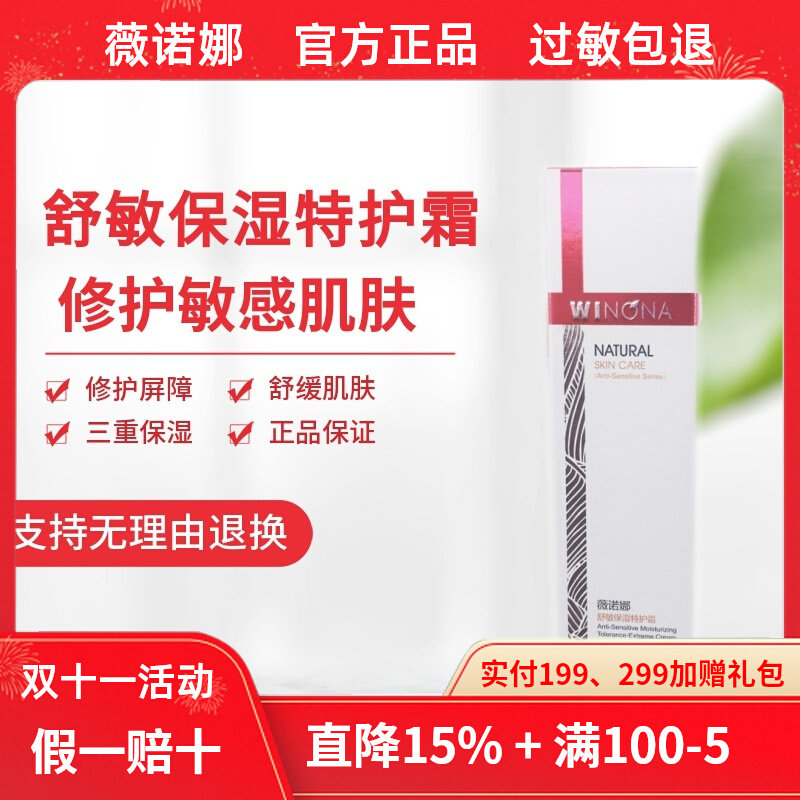 薇诺娜 舒敏保湿特护霜50g 改善泛红干痒深层舒缓修护敏感肌肤怎么看?