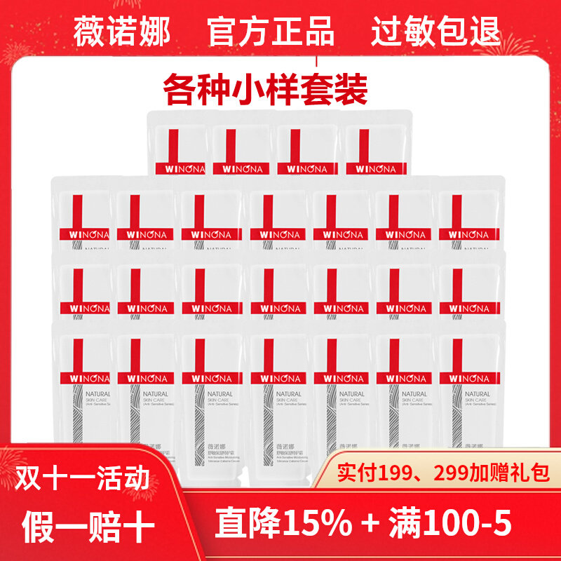 薇诺娜舒敏保湿特护霜小样2g柔润防晒洁面乳精华液眼霜正品属于什么档次？