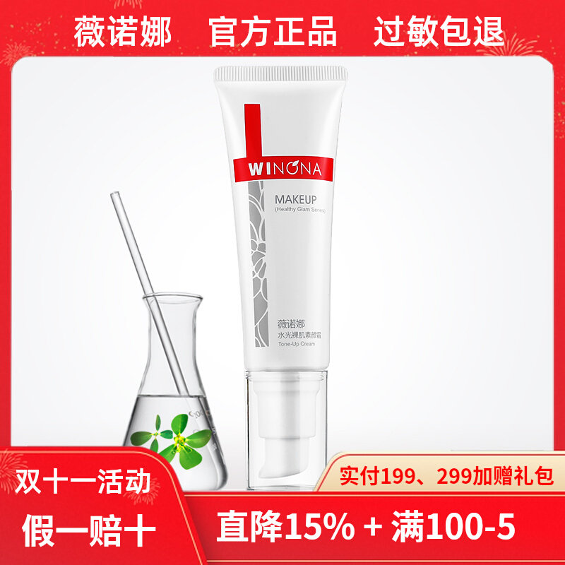 特价薇诺娜水光裸肌素颜霜50g无赠品改善暗沉提亮肤色2025年到期怎么看?