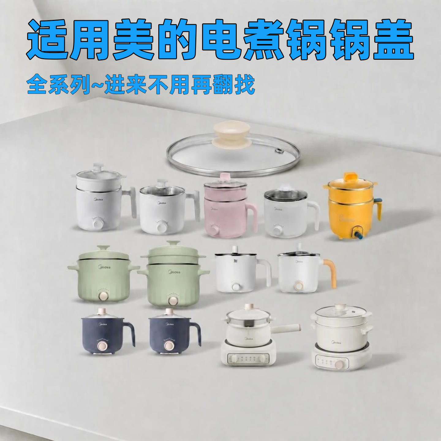 适用美的电煮锅玻璃锅盖小煮锅玻璃盖MC-XZE1613 XZE2056配件盖子