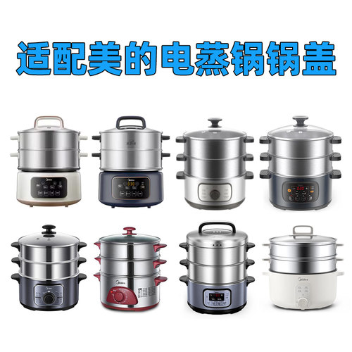 适用美的电蒸锅玻璃锅盖ZGC2805 ZG26Easy401 ZGE3051玻璃盖盖子