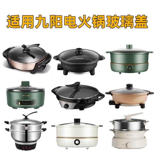 配盖服务！九阳电火锅按型号选