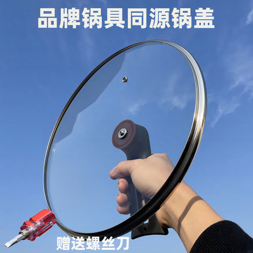 适用九阳炒锅锅盖钢化玻璃不粘锅煎锅铁锅家用平底锅配件 - 封面