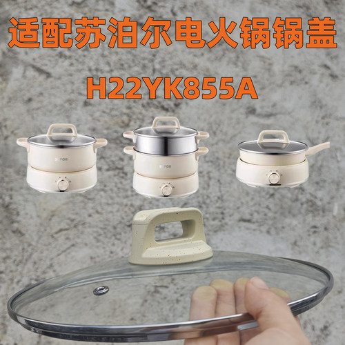 适用苏泊尔电蒸锅锅盖H22YK855A 钢化玻璃盖蒸锅盖