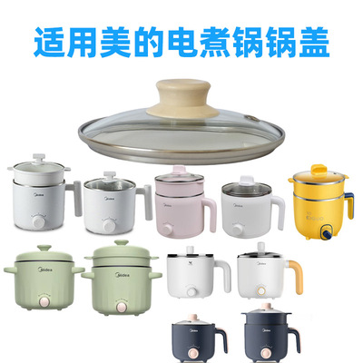 配盖服务！小电煮锅锅盖美的