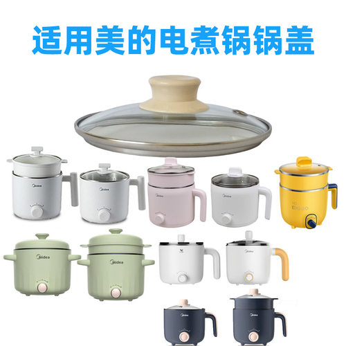 配盖服务！小电煮锅锅盖美的