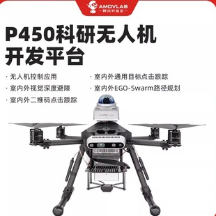P450开源四旋翼无人机室内室外避障跟踪ROS二次开发科研实验