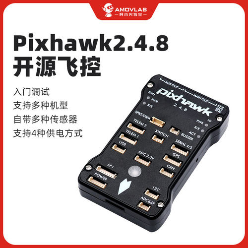 Pixhawk飞控开源阿木实验室开发