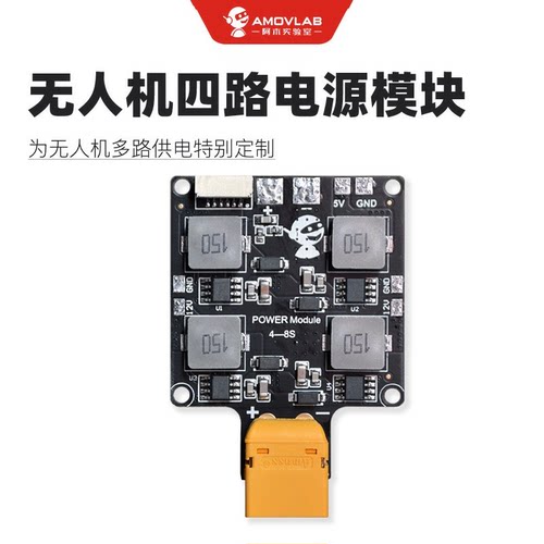 阿木实验室四路电源模块