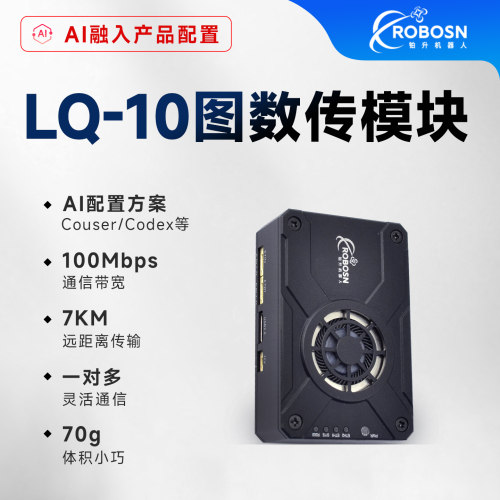 5.8G远距离传输图数传模块LQ-10