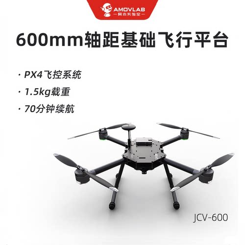 长续航大载重PX4二次开发四旋翼