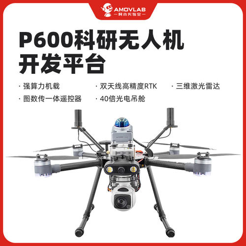 ROS科研无人机开发二次编程无人机开源P600目标检测导航避障跟踪