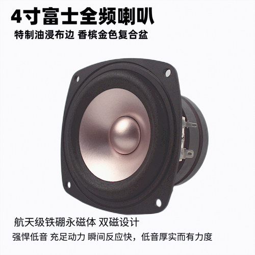 日本富士4寸全频喇叭监听箱专用