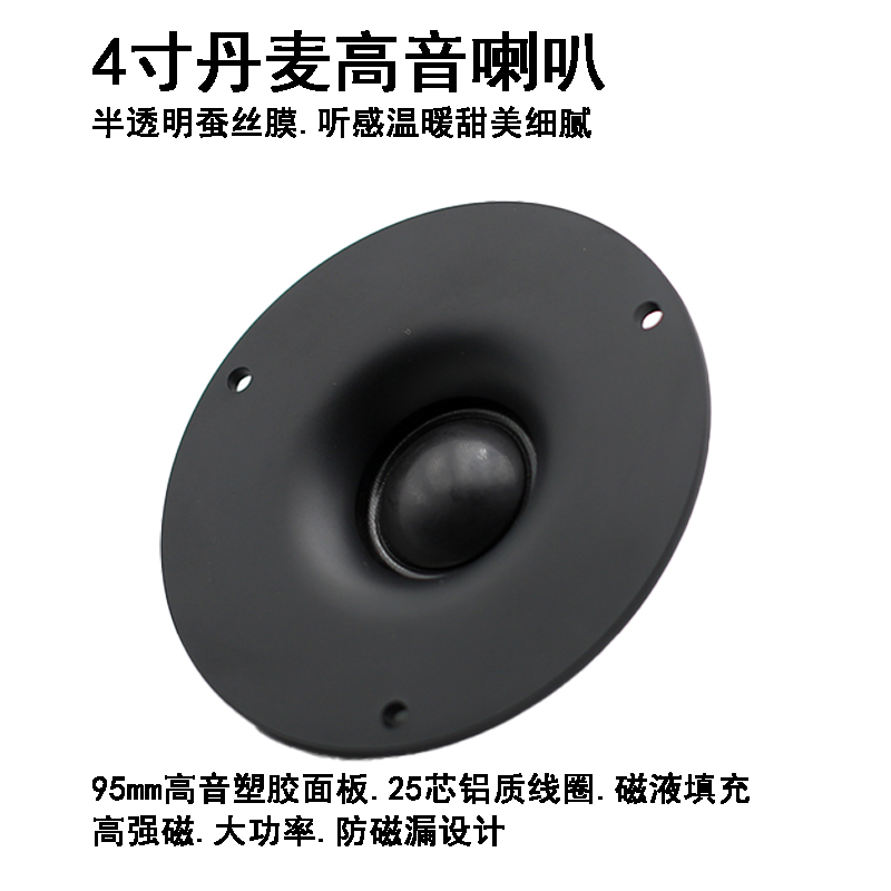 丹麦B4寸高音喇叭4欧