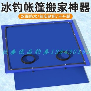 冰钓帐篷搬家神器拖动毯拖动布拖拽垫防水底布帐篷底垫防水垫