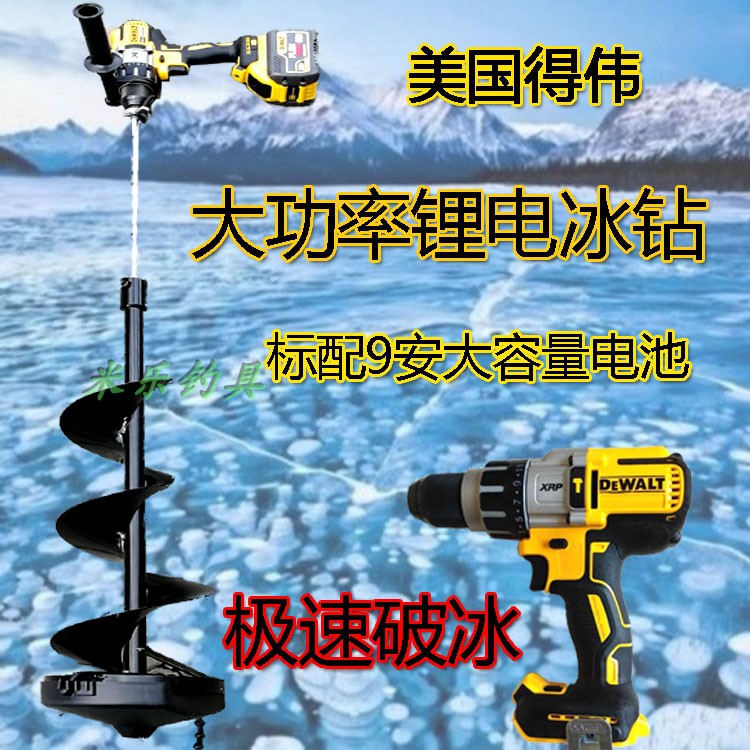 得伟999电动冰钻八寸20厘米冬钓冰钓电钻冰镩打孔破冰锂电大功率