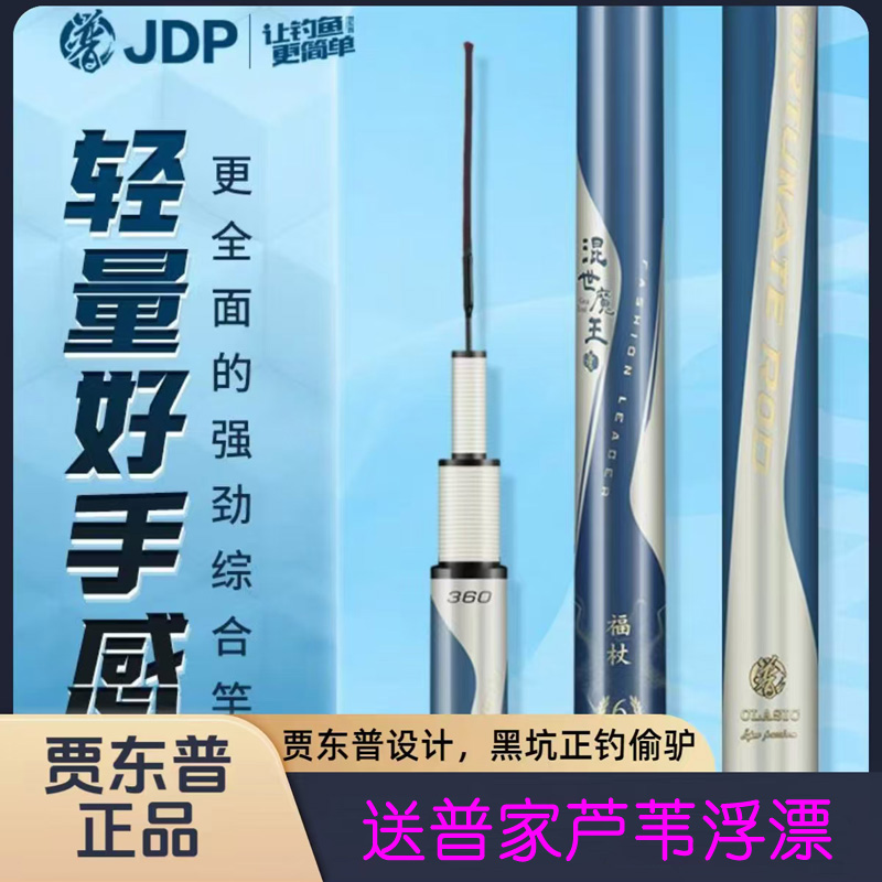 贾东普混世魔王福仗买一送一