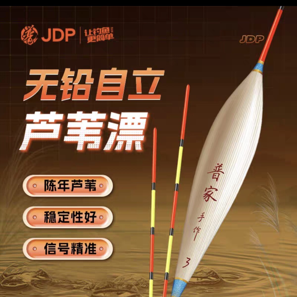 贾东普芦苇硬尾自立漂无铅跑铅漂图片