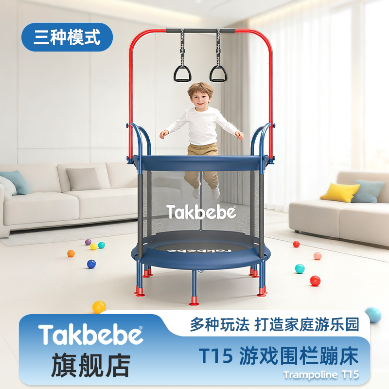 Takbebe塔克贝贝儿童蹦蹦床室内室外围栏升级款多功能跳跳床T15