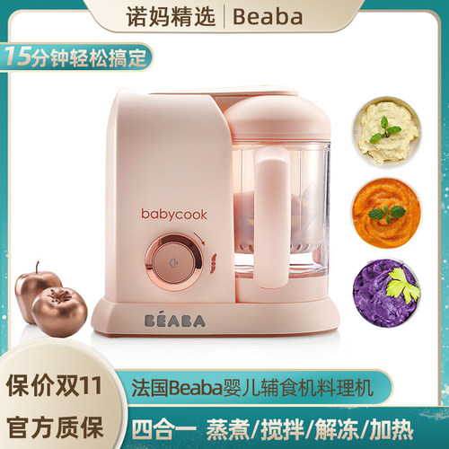 法国beaba婴儿辅食蒸煮搅拌机