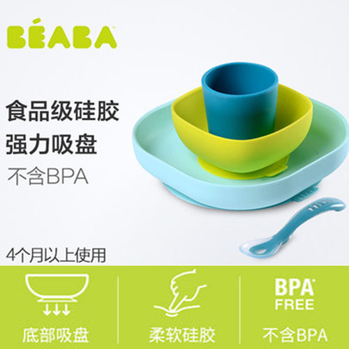 法国beaba硅胶碗防饭碗水杯