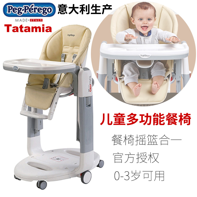 现货 意大利Peg Perego Tatamia儿童餐椅可折叠新生儿宝宝摇椅