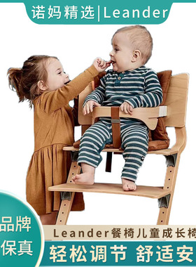 丹麦Leander利安达儿童餐椅 宝宝婴儿成长椅 实木高脚学习椅可调