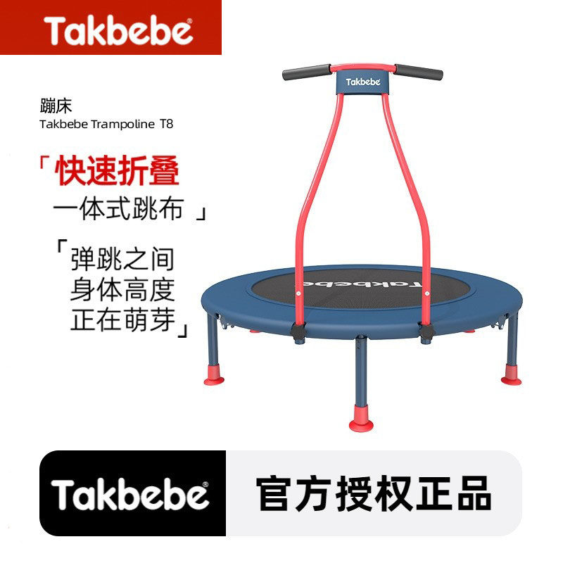 Takbebe塔克贝贝儿童蹦蹦床家用室内宝宝跳跳床大人小孩弹跳床T8